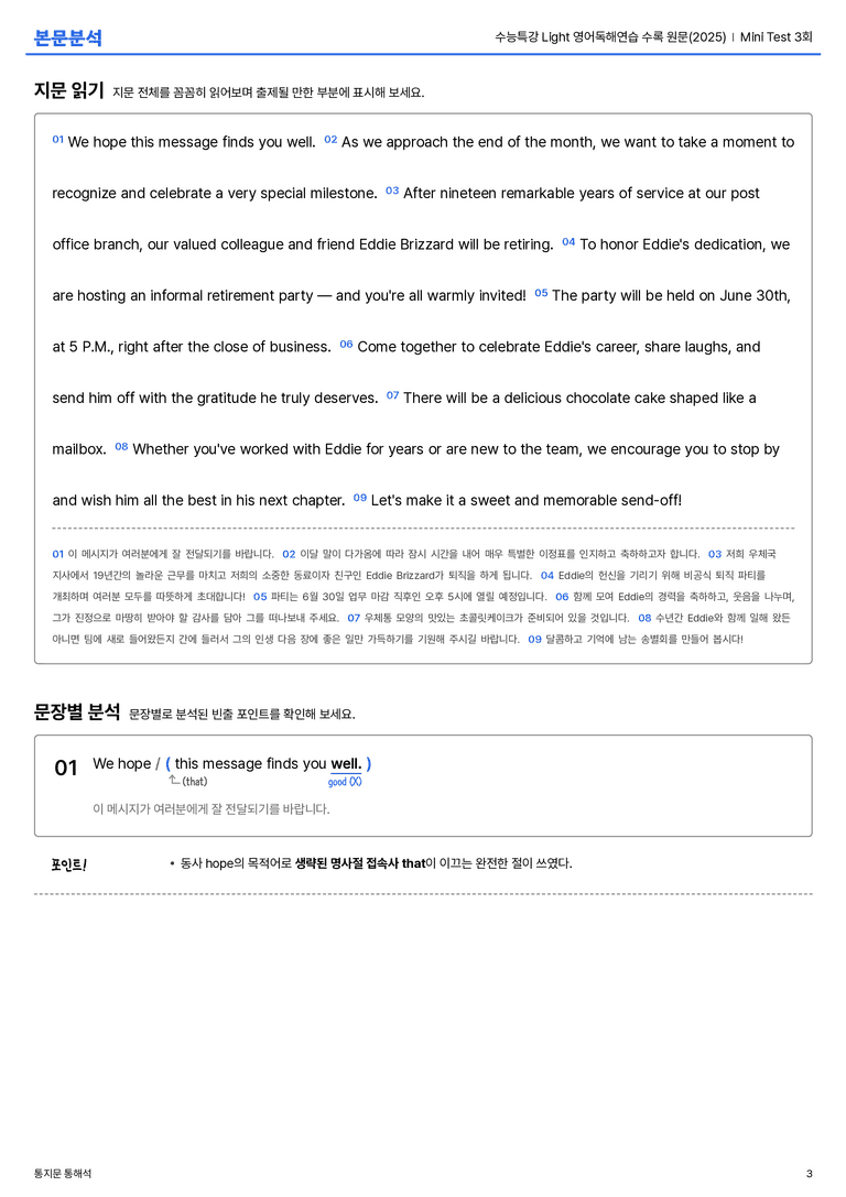 수능특강 Light 영어독해연습 수록 원문(2025) Mini Test 3회 본문분석_preview_3