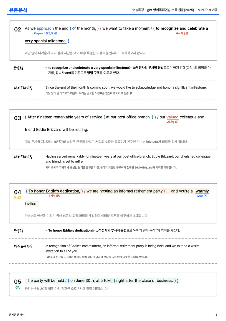 수능특강 Light 영어독해연습 수록 원문(2025) Mini Test 3회 본문분석_preview_4
