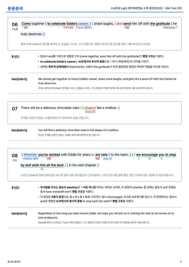 수능특강 Light 영어독해연습 수록 원문(2025) Mini Test 3회 본문분석_preview_5