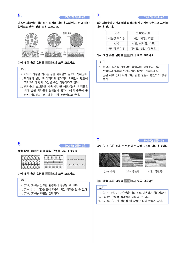1-5 퇴적암과 지질구조 | STEP4 고난도기출변형_preview_2