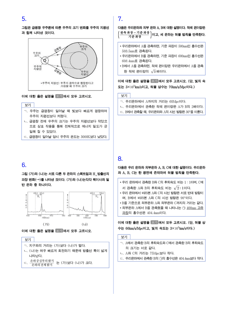 3-3 외부은하와 우주팽창 | STEP2 최다빈출대표유형_preview_2