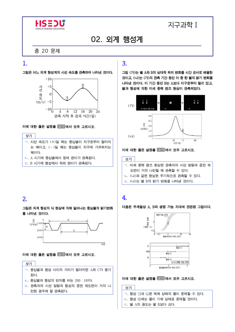 3-4 외계행성탐사 | STEP2 최다빈출대표유형_preview_1