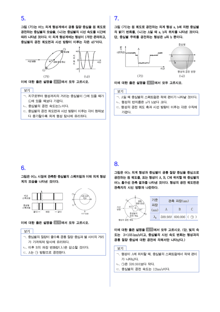 3-4 외계행성탐사 | STEP2 최다빈출대표유형_preview_2