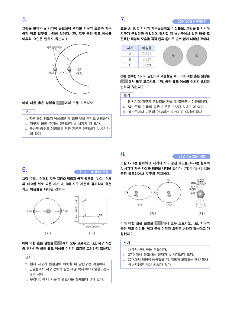 2-7 기후변화요인 | STEP2 최다빈출대표유형_preview_2