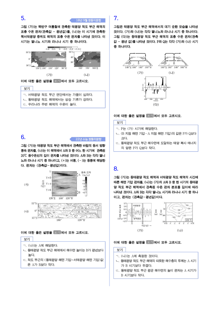 2-3 엘리뇨와 라니냐 | STEP2 최다빈출대표유형_preview_2