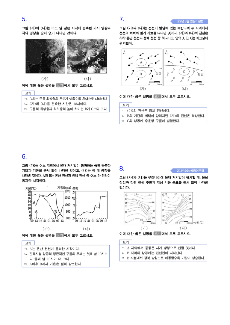 2-5 기단과 전선및 온대저기압 | STEP2 최다빈출대표유형_preview_2