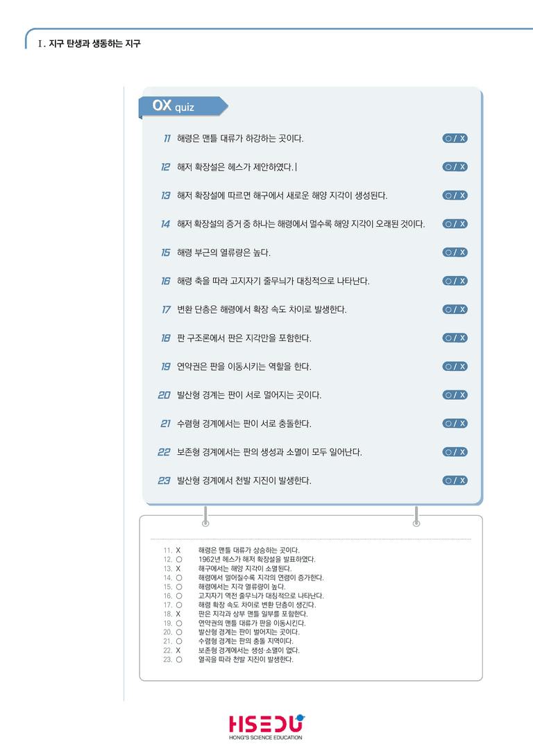 1-3 판 구조 운동과 플룸 구조 운동 | STEP1 개념확인문제(OX)_preview_2
