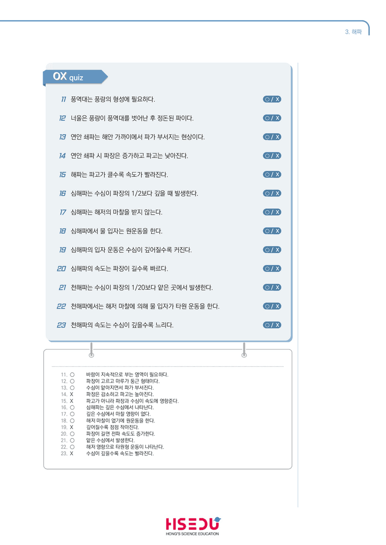 2-3 해파 | STEP1 개념확인문제(OX)_preview_2