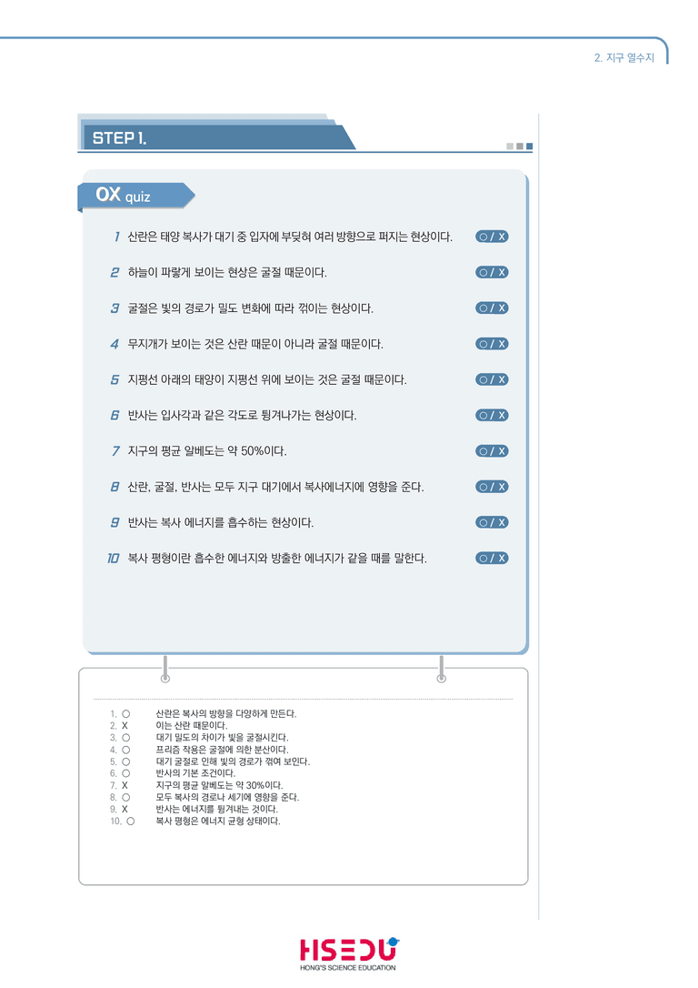 3-2 열수지 | STEP1 개념확인문제(OX)_preview_1