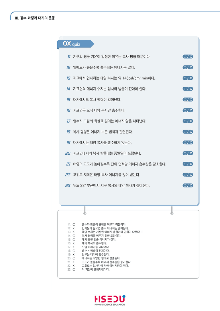 3-2 열수지 | STEP1 개념확인문제(OX)_preview_2