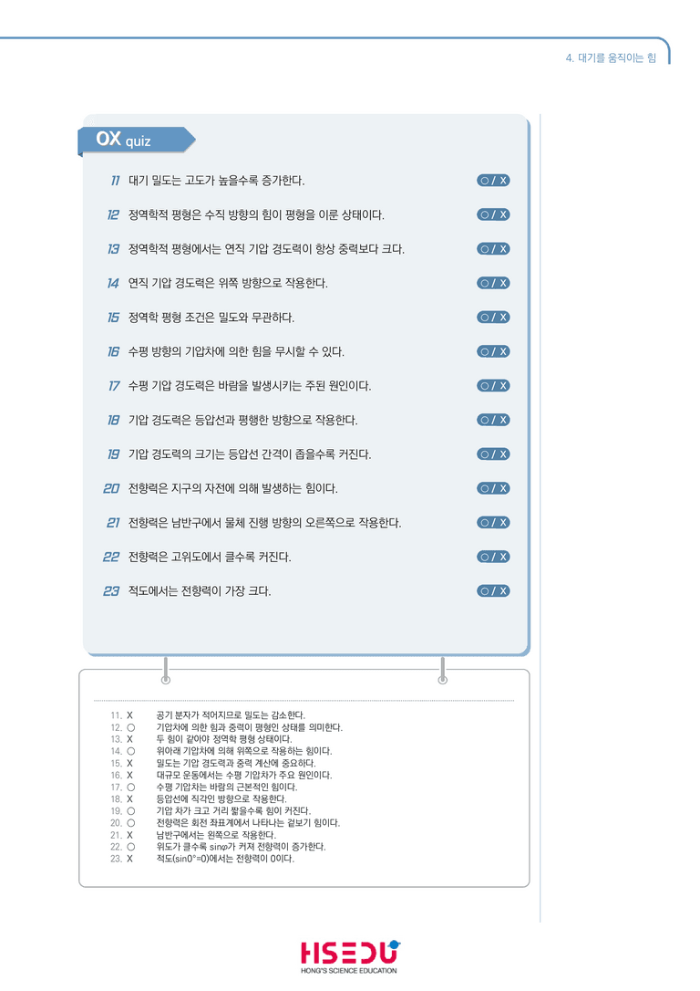 3-4 대기를 움직이는 힘 | STEP1 개념확인문제(OX)_preview_2