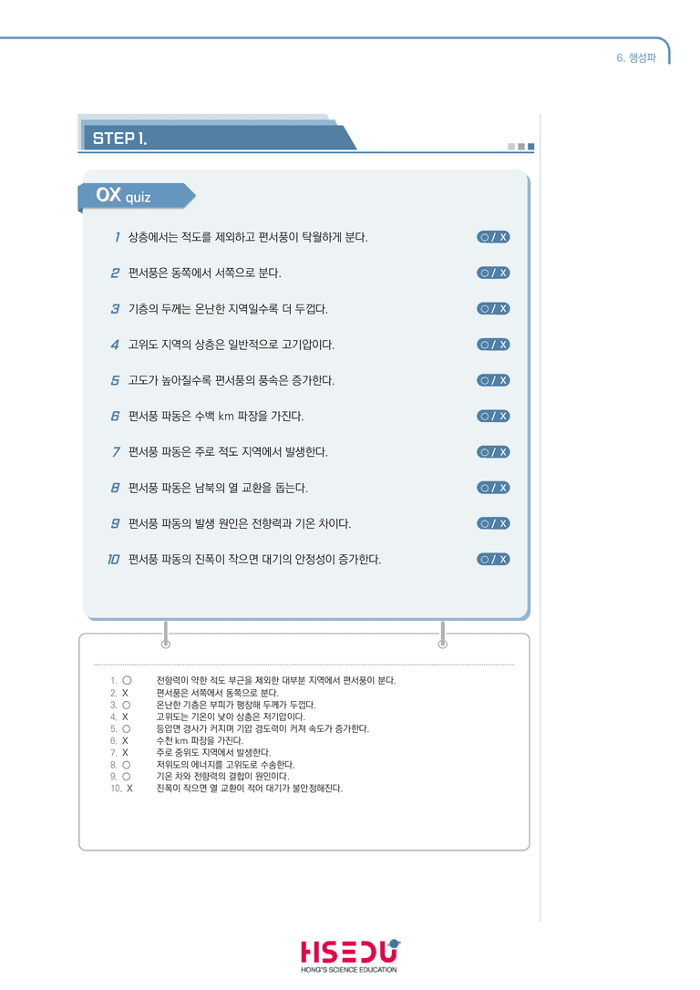 3-6 행성파 | STEP1 개념확인문제(OX)_preview_1