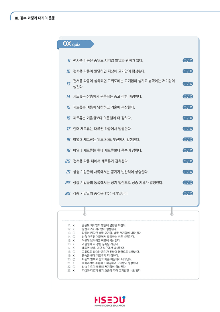 3-6 행성파 | STEP1 개념확인문제(OX)_preview_2
