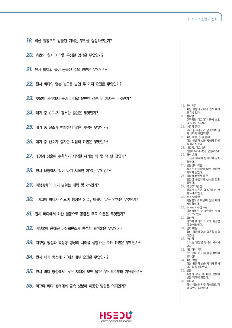 1-1 지구의 탄생과 진화 | STEP1 개념확인문제(단답형)_preview_2