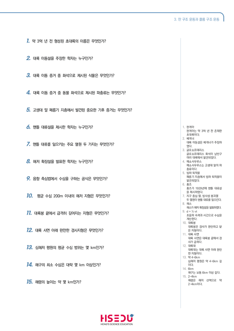 1-3 판 구조 운동과 플룸 구조 운동 | STEP1 개념확인문제(단답형)_preview_1