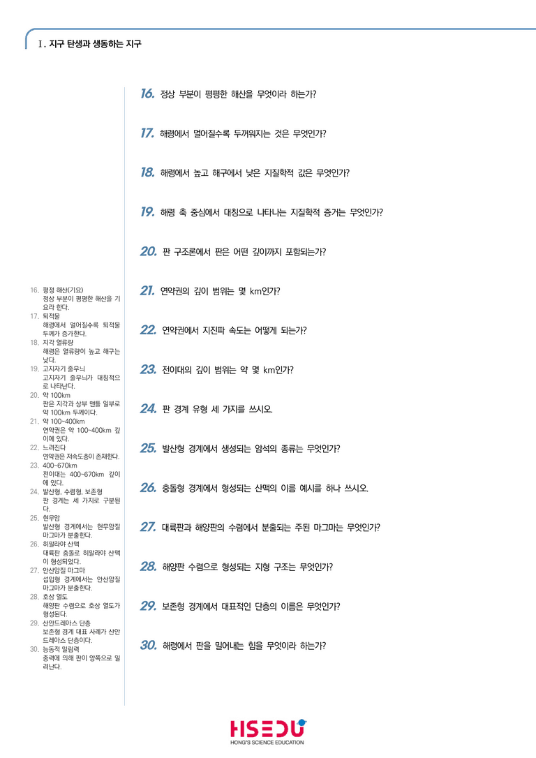 1-3 판 구조 운동과 플룸 구조 운동 | STEP1 개념확인문제(단답형)_preview_2