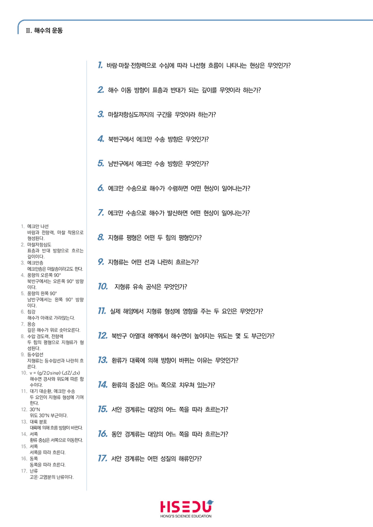 2-2 지형류 | STEP1 개념확인문제(단답형)_preview_1
