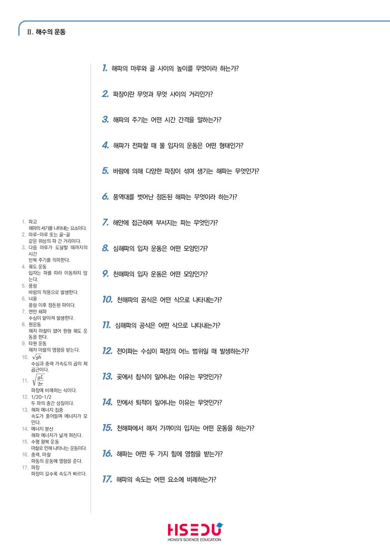2-3 해파 | STEP1 개념확인문제(단답형)_preview_1