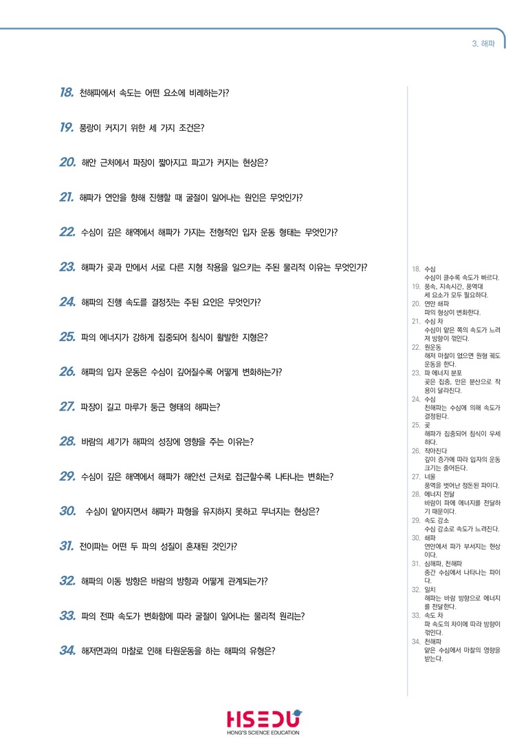 2-3 해파 | STEP1 개념확인문제(단답형)_preview_2