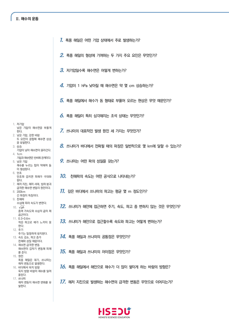 2-4 해일 | STEP1 개념확인문제(단답형) _preview_1