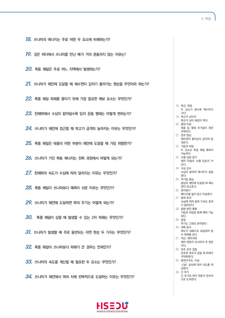 2-4 해일 | STEP1 개념확인문제(단답형) _preview_2