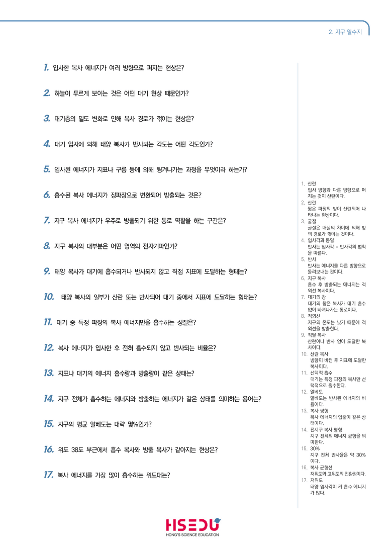 3-2 지구 열수지 | STEP1 개념확인문제(단답형)_preview_1