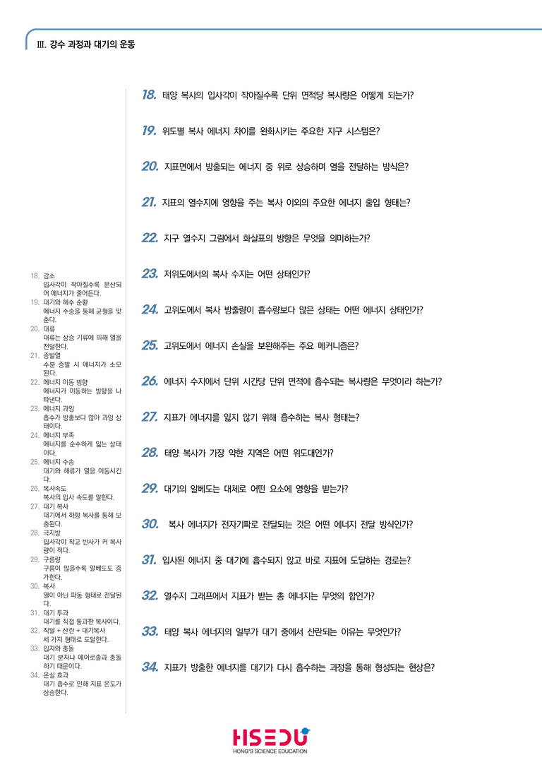 3-2 지구 열수지 | STEP1 개념확인문제(단답형)_preview_2