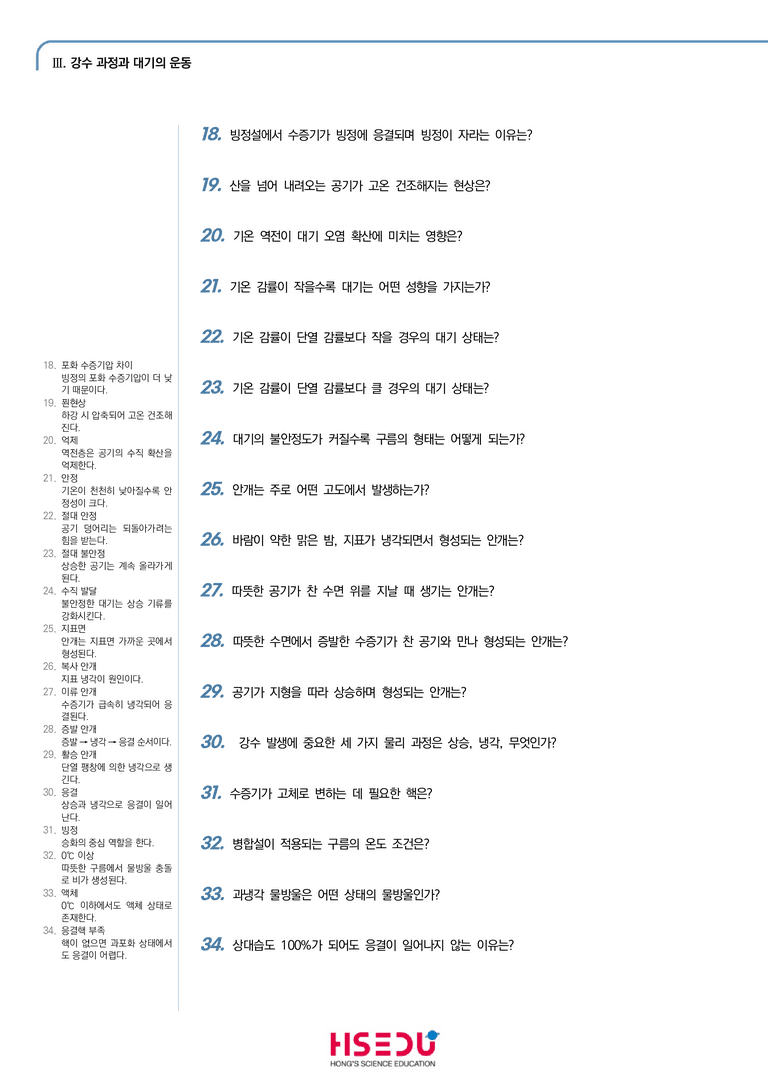 3-3 대기 안정도와 강수 과정 | STEP1 개념확인문제(단답형)_preview_2