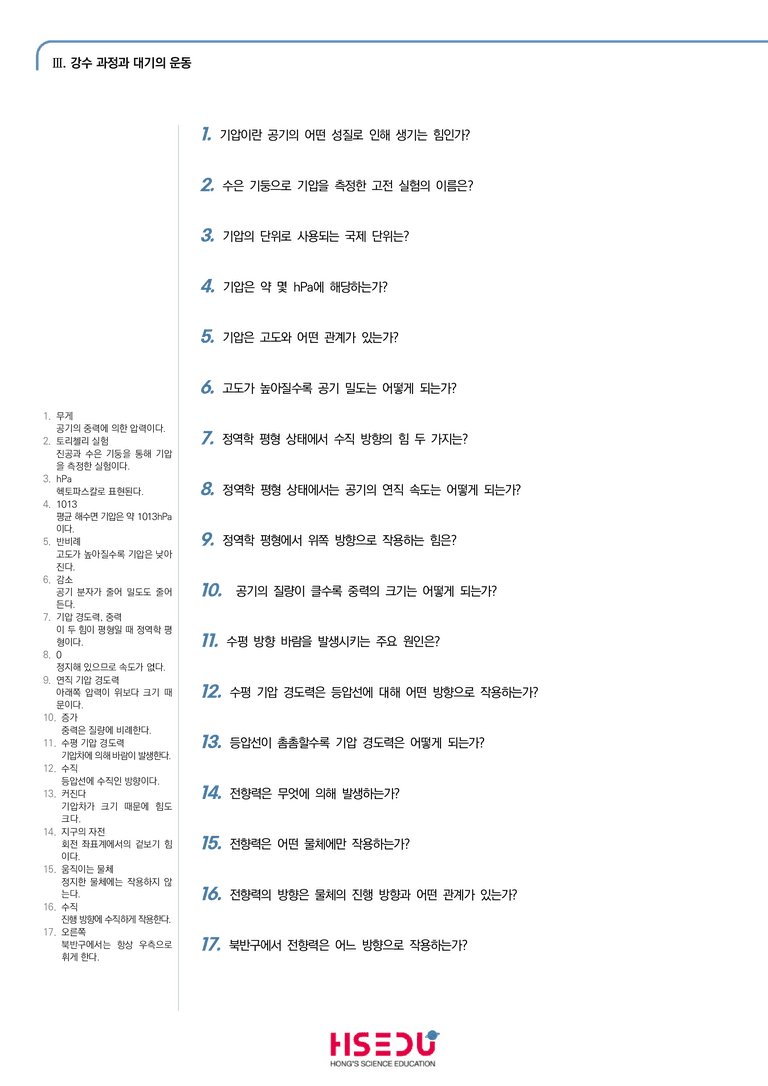 3-4 대기를 움직이는 힘 | STEP1 개념확인문제(단답형)_preview_1