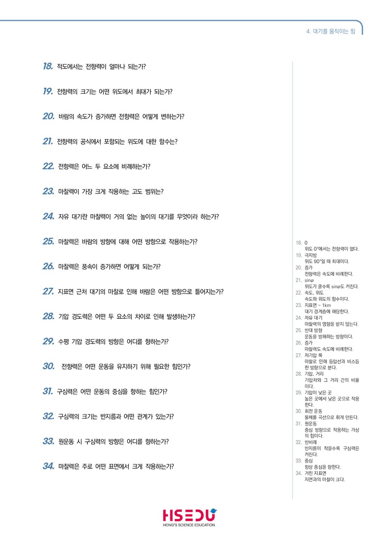 3-4 대기를 움직이는 힘 | STEP1 개념확인문제(단답형)_preview_2
