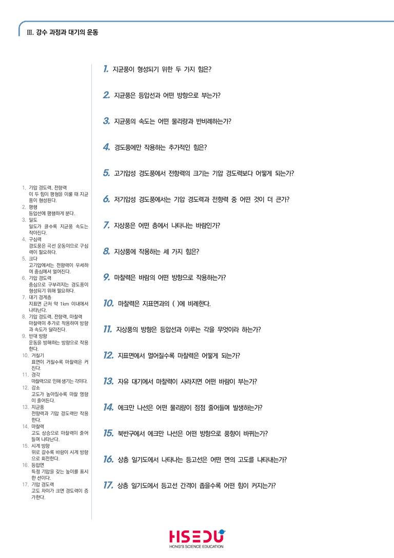 3-5 상층과 지상의 바람 | STEP1 개념확인문제(단답형)_preview_1