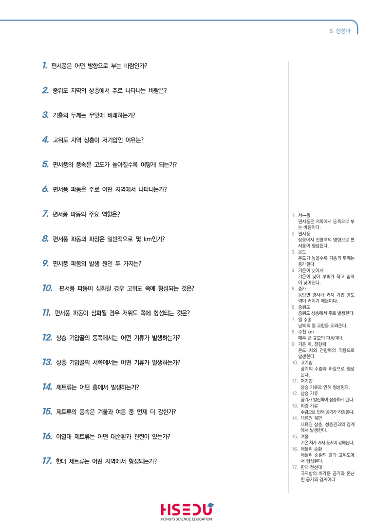 3-6 행성파 | STEP1 개념확인문제(단답형)_preview_1