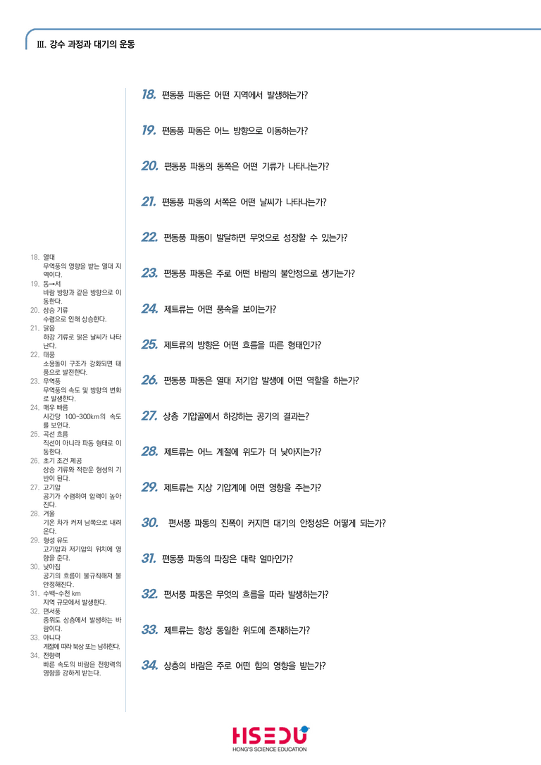 3-6 행성파 | STEP1 개념확인문제(단답형)_preview_2