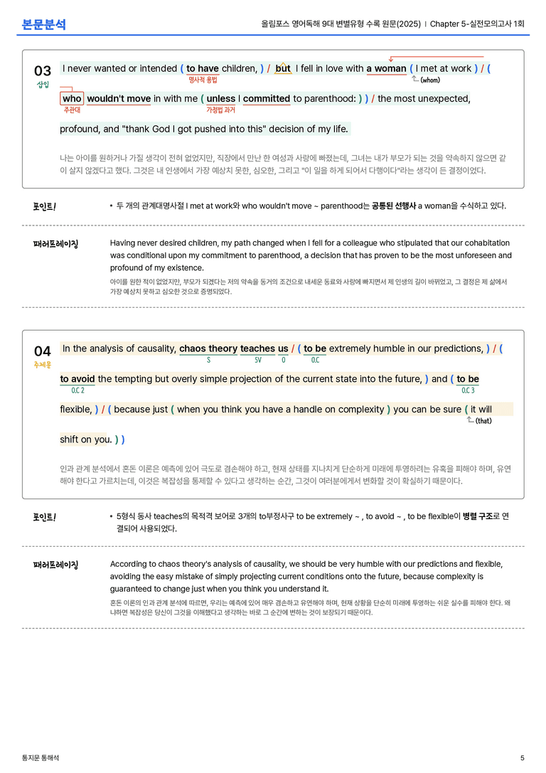 올림포스 영어독해 9대 변별유형 수록 원문(2025) Chapter 5-실전모의고사 1회 본문분석_preview_5