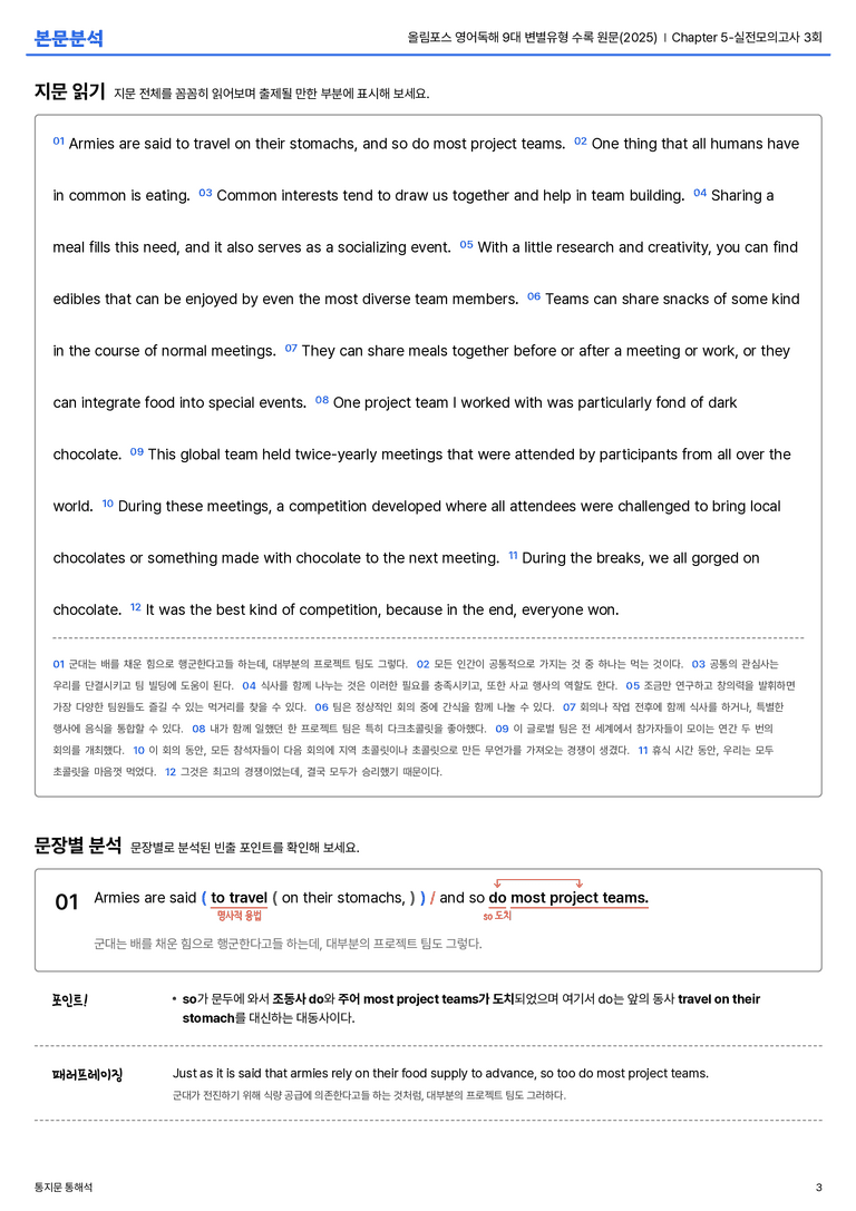 올림포스 영어독해 9대 변별유형 수록 원문(2025) Chapter 5-실전모의고사 3회 본문분석_preview_3
