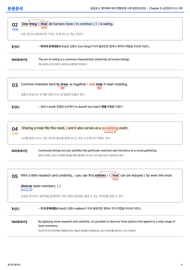 올림포스 영어독해 9대 변별유형 수록 원문(2025) Chapter 5-실전모의고사 3회 본문분석_preview_4