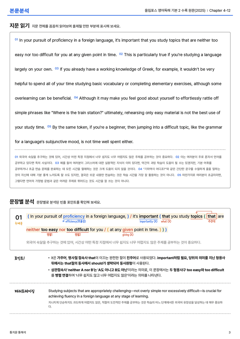 올림포스 영어독해 기본 2 수록 원문(2025) Chapter 4-12 본문분석_preview_3