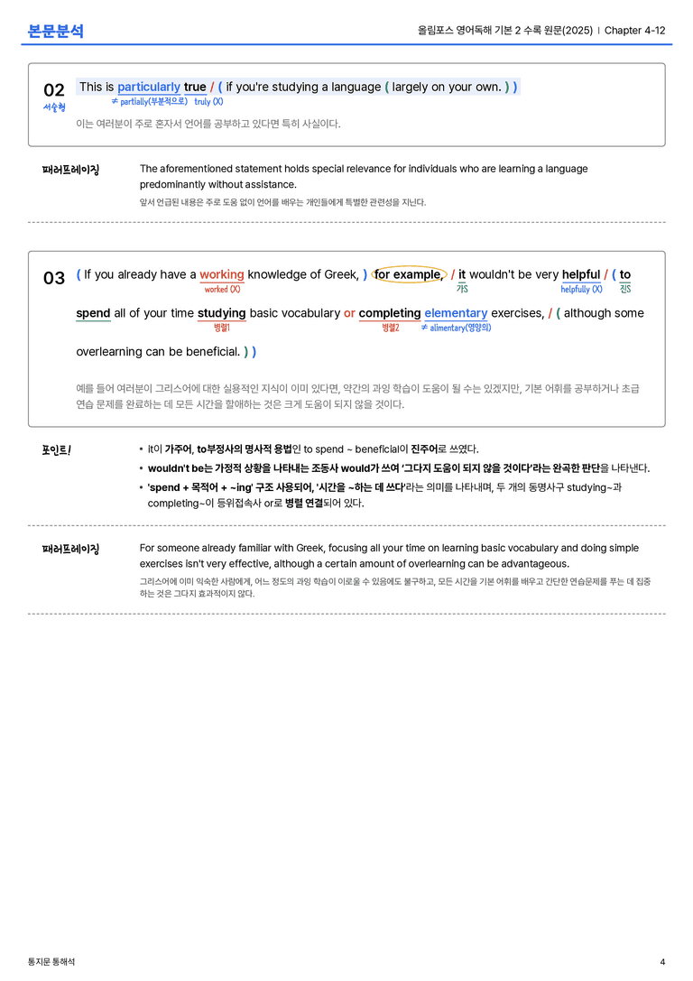 올림포스 영어독해 기본 2 수록 원문(2025) Chapter 4-12 본문분석_preview_4
