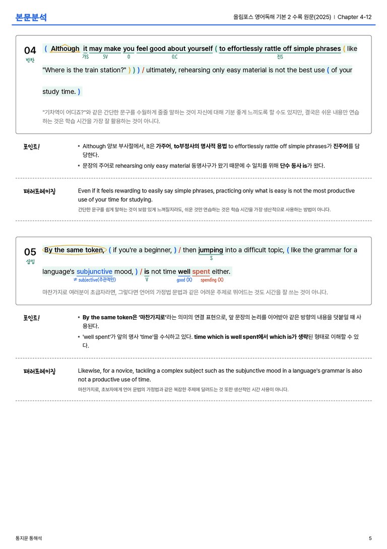 올림포스 영어독해 기본 2 수록 원문(2025) Chapter 4-12 본문분석_preview_5