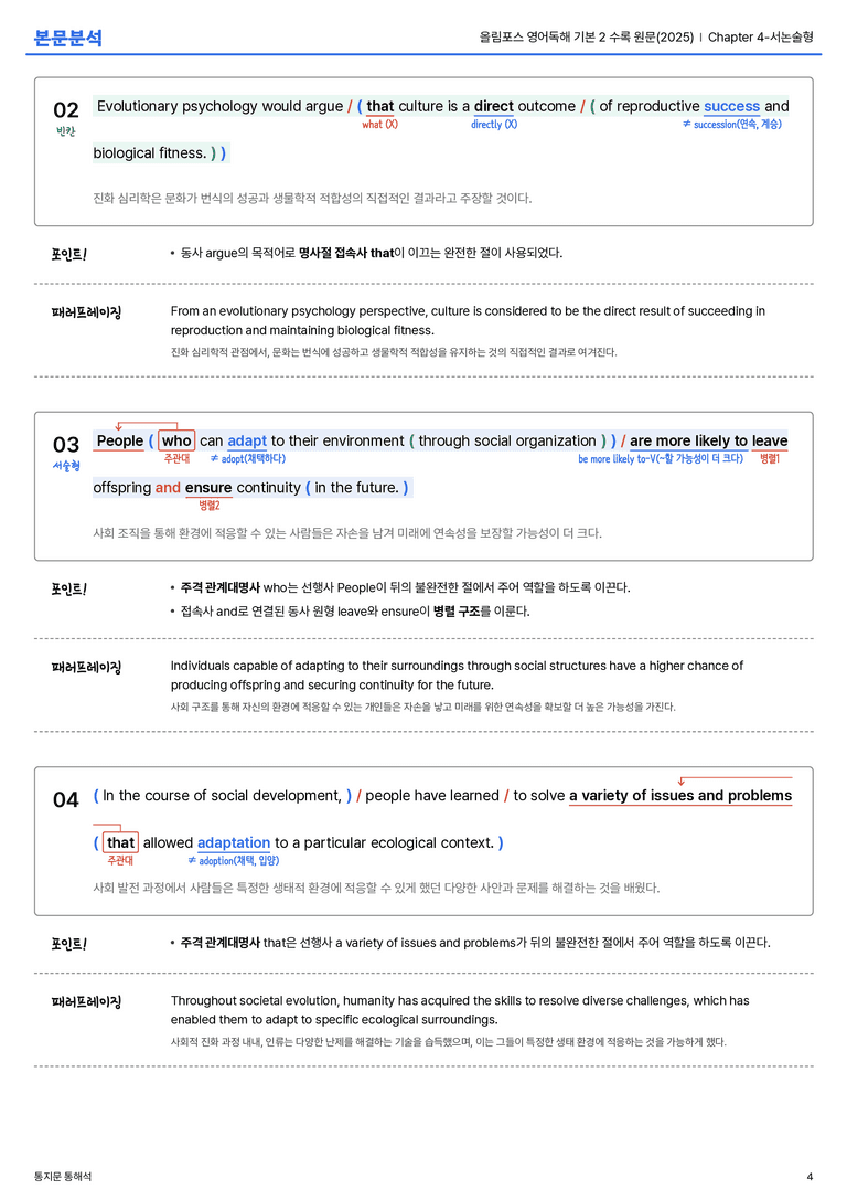 올림포스 영어독해 기본 2 수록 원문(2025) Chapter 4-서논술형 본문분석_preview_4