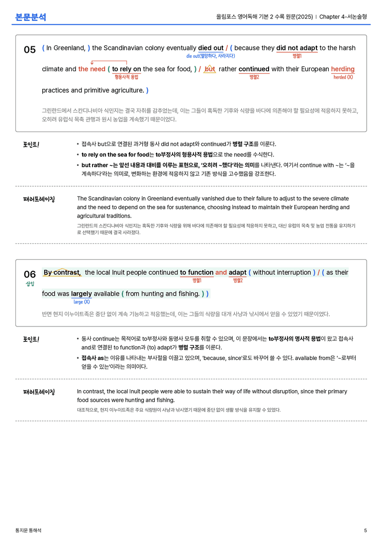 올림포스 영어독해 기본 2 수록 원문(2025) Chapter 4-서논술형 본문분석_preview_5