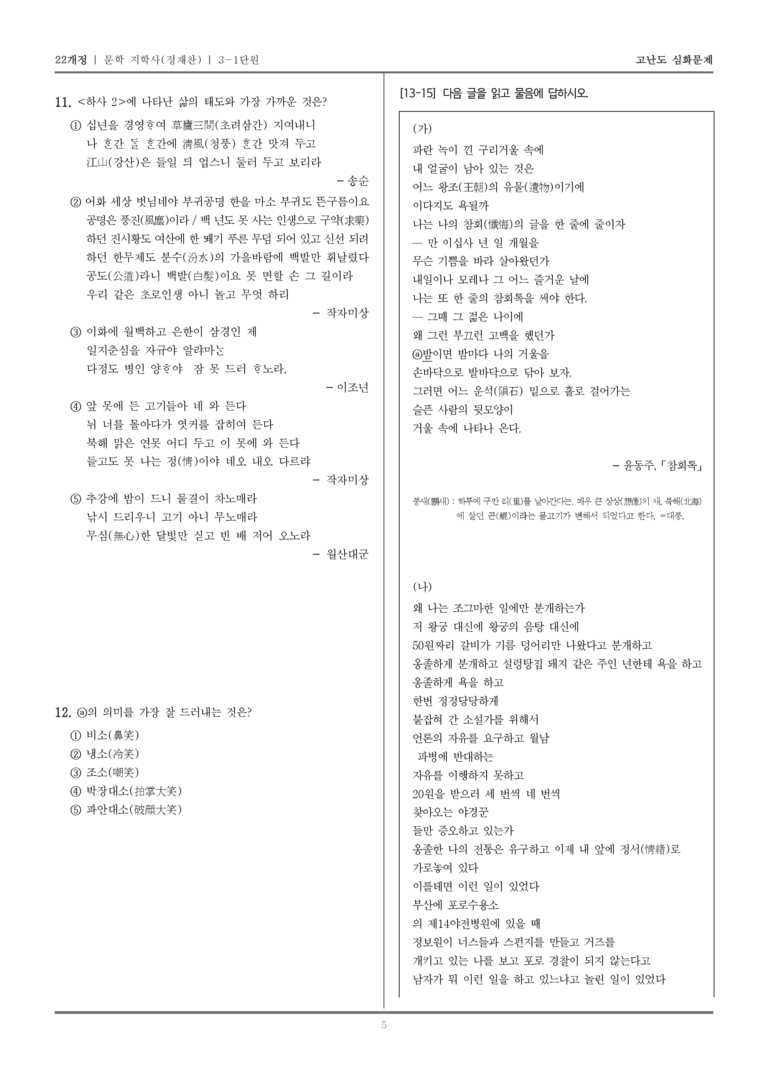 [22개정] 문학 지학사(정) 3-1 서정 갈래_고난도 심화문제_preview_5