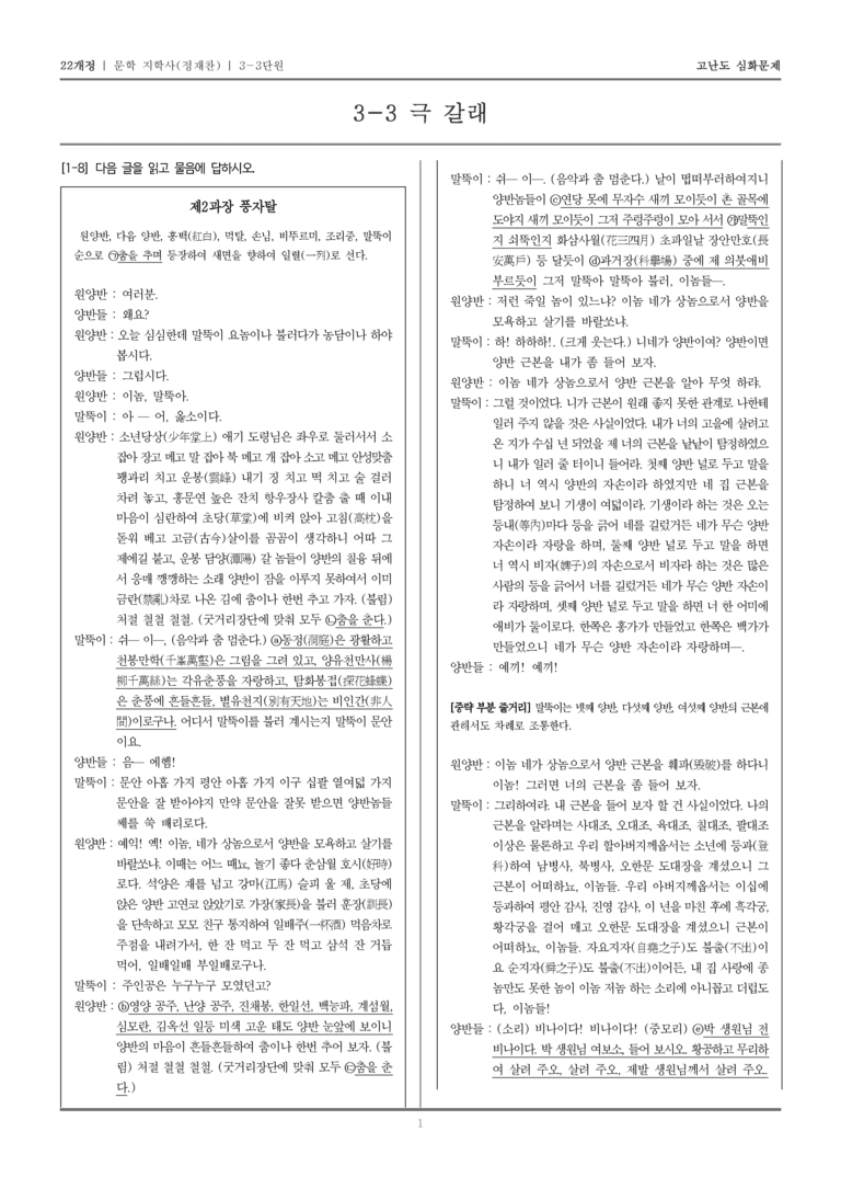 [22개정] 문학 지학사(정) 3-3 극 갈래_고난도 심화문제_preview_1