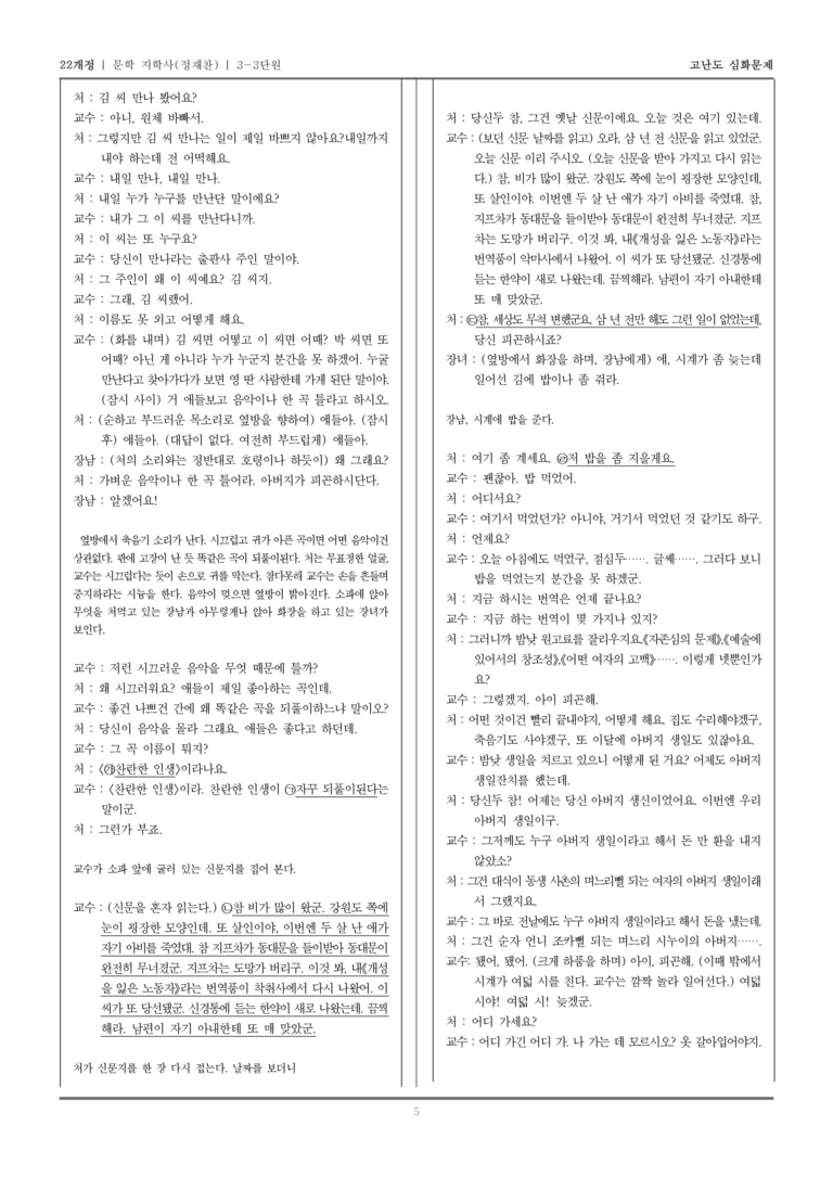 [22개정] 문학 지학사(정) 3-3 극 갈래_고난도 심화문제_preview_5