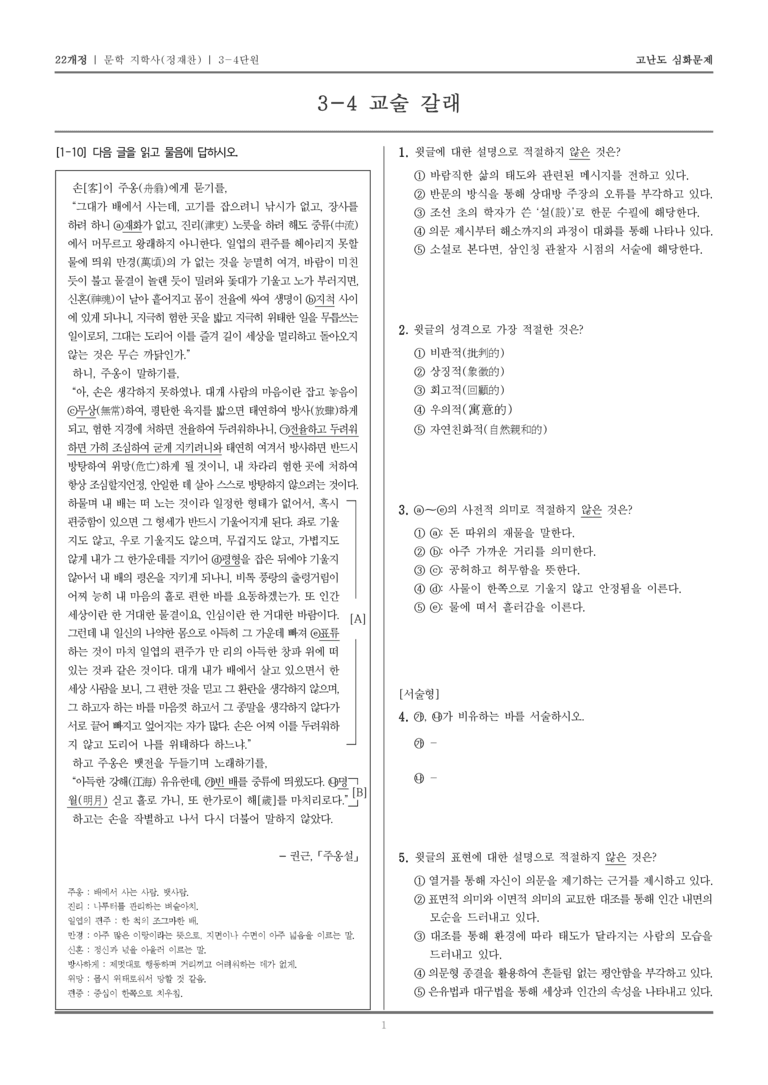 [22개정] 문학 지학사(정) 3-4 교술 갈래_고난도 심화문제_preview_1