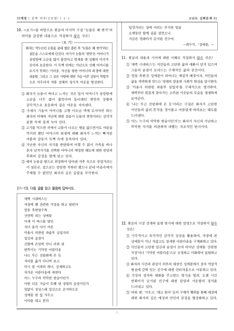 [22개정] 문학 비상 4-1 삶과 함께하는, 문학_고난도 심화문제01_preview_5