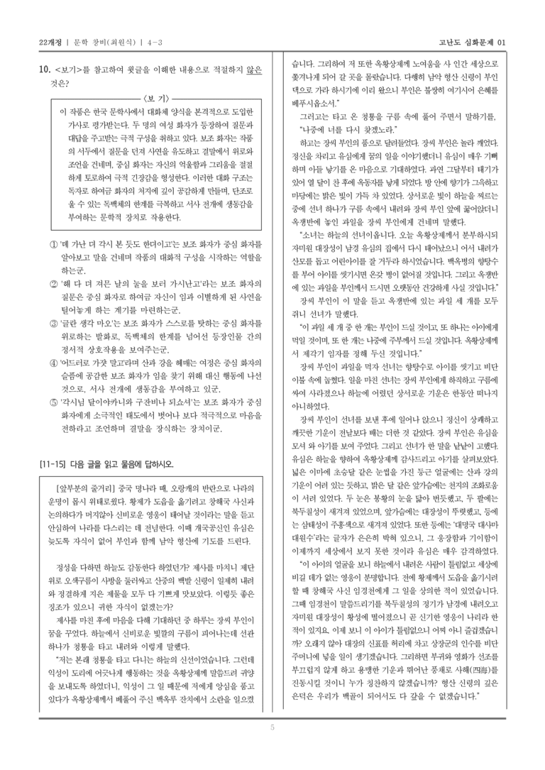 [22개정] 문학 창비 4-3 조선 시대의 문학_고난도 심화문제01_preview_5