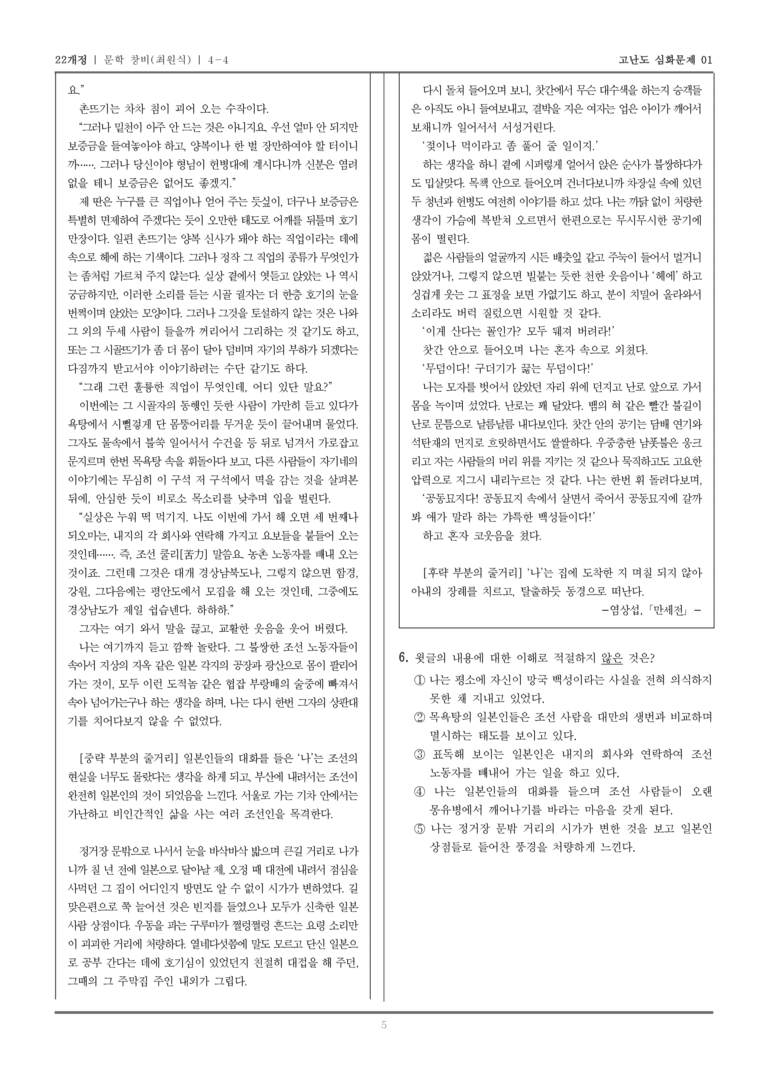 [22개정] 문학 창비 4-4 근대 전환기~일제 강점기의 문학_고난도 심화문제01_preview_5