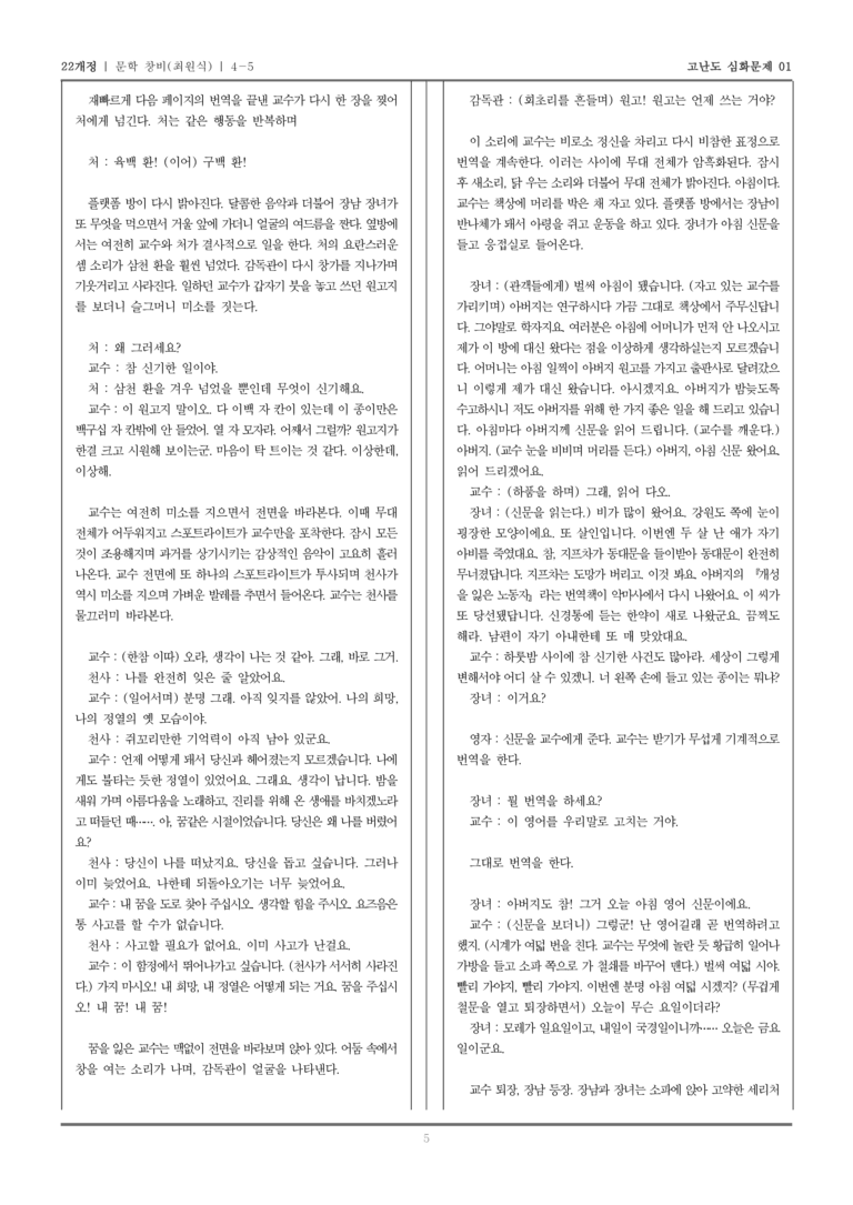 [22개정] 문학 창비 4-5 광복 이후의 문학_고난도 심화문제01_preview_5