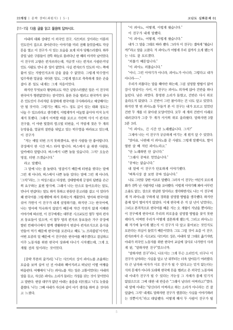 [22개정] 문학 창비 5-1 자아 성찰과 타자 이해_고난도 심화문제01_preview_5